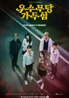  Верховная шаманка Ка Ду-щим смотреть онлайн сериал 1 сезон 